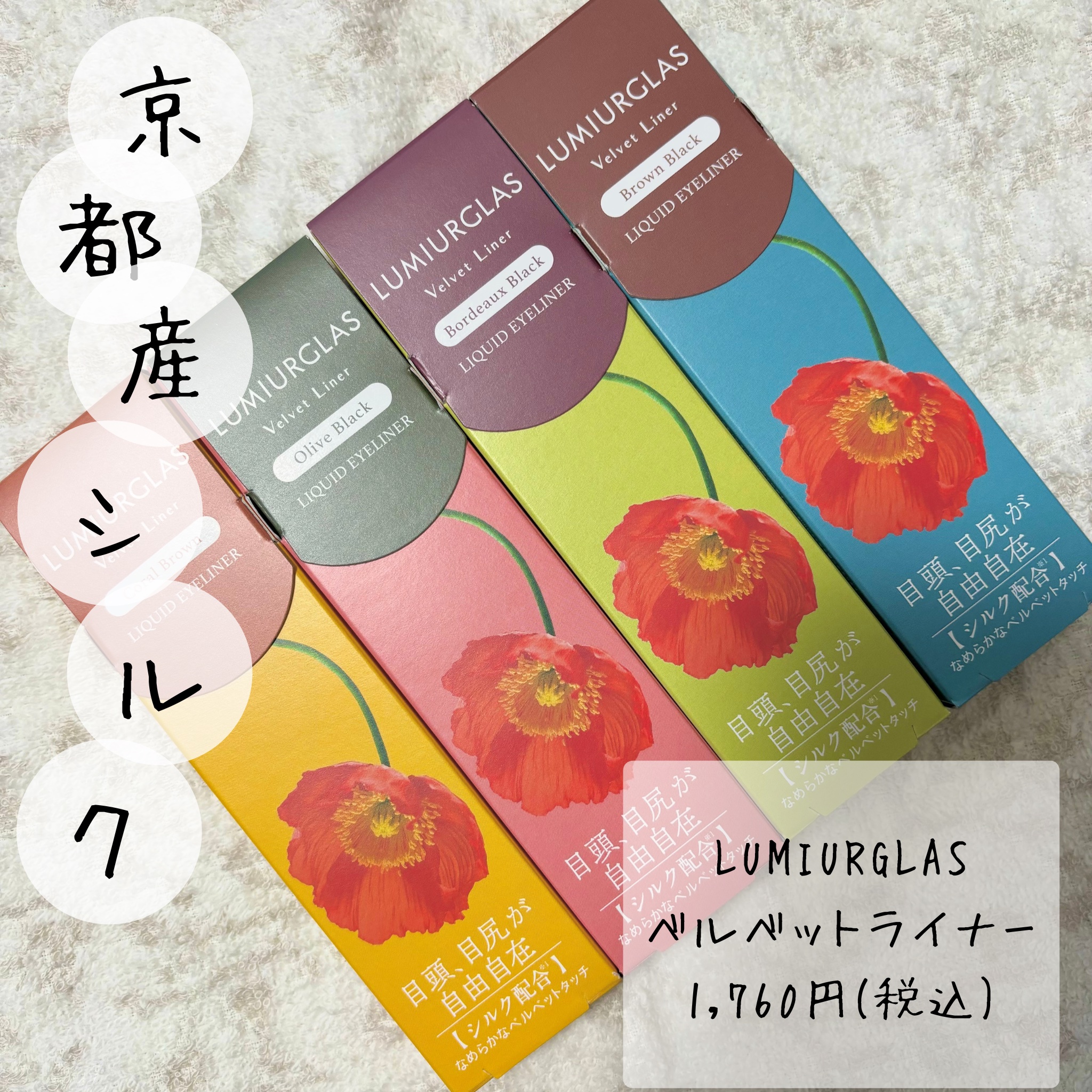 ベルベットライナー/LUMIURGLAS/リキッドアイライナーを使ったクチコミ（1枚目）