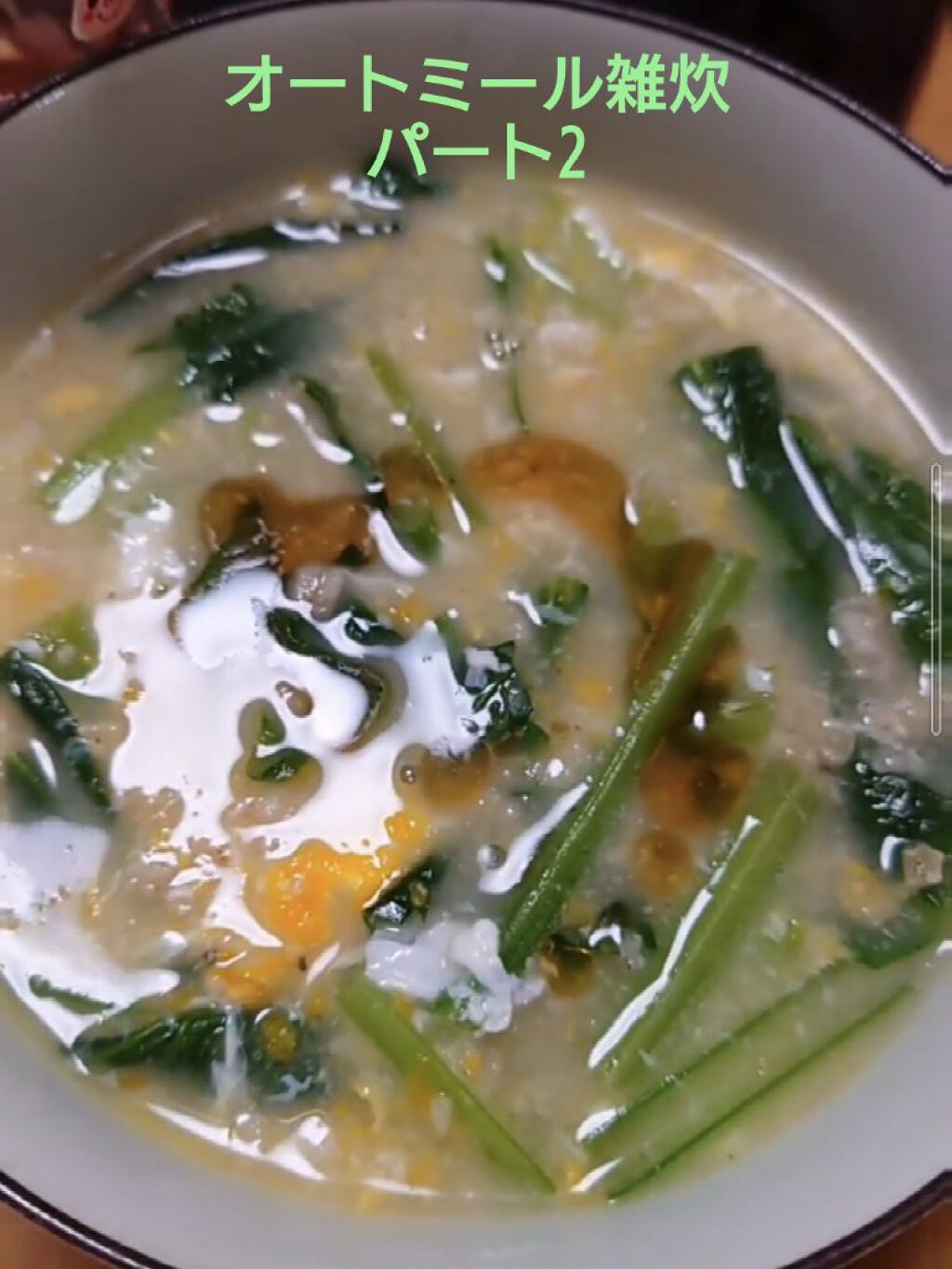 プレミアム ピュア オートミール/ニッショク/オートミールを使ったクチコミ（3枚目）