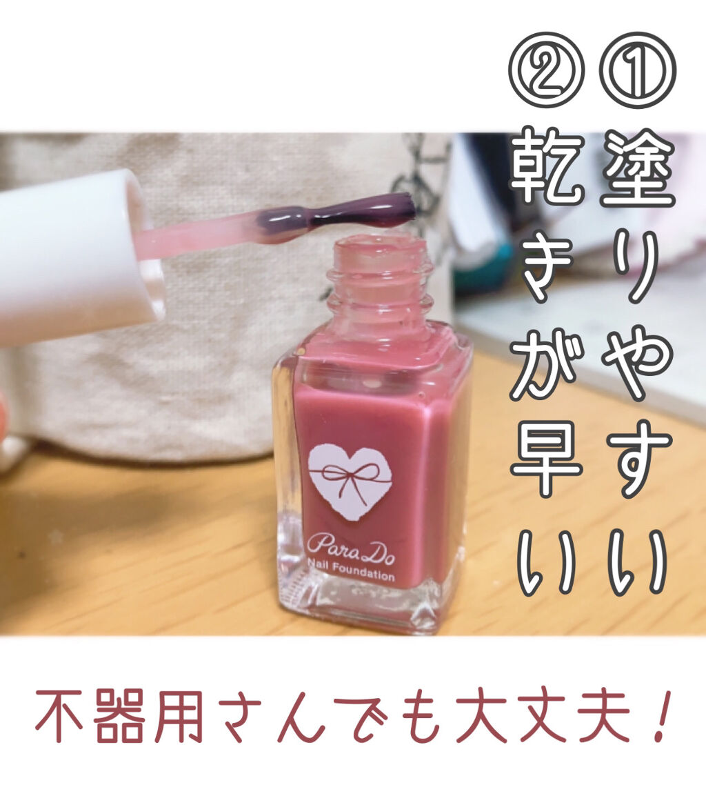 ネイルファンデーション/パラドゥ/マニキュアを使ったクチコミ（2枚目）