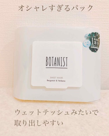 ボタニカルシートマスク／25枚入り/BOTANIST/シートマスク・パックを使ったクチコミ（1枚目）