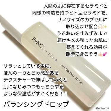 トイロ バランシングドロップ 化粧液＜医薬部外品＞/ファンケル/化粧水を使ったクチコミ（2枚目）