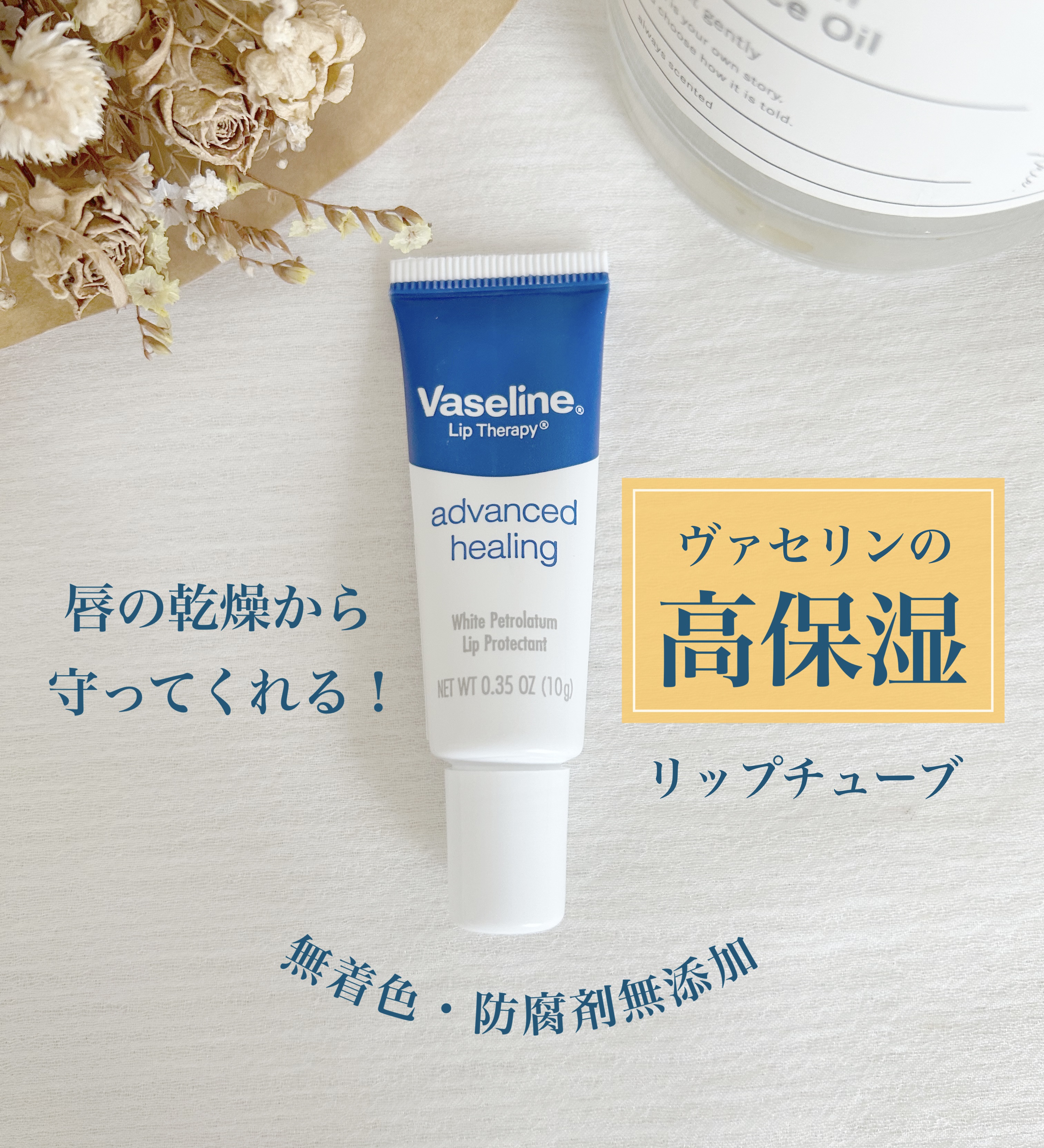 ペトロリューム ジェリー リップ レギュラー/ヴァセリン/リップクリームを使ったクチコミ（1枚目）