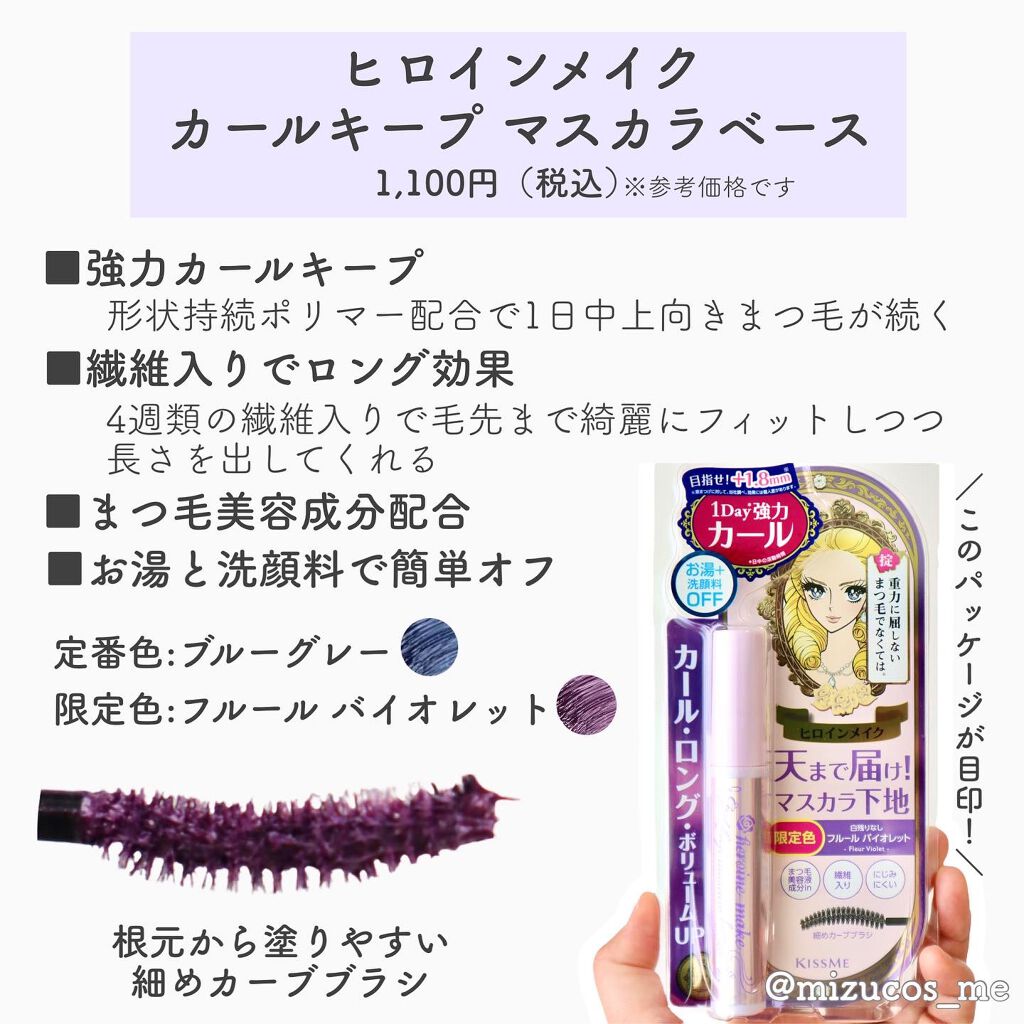 カールキープ マスカラベース/ヒロインメイク/マスカラ下地を使ったクチコミ（3枚目）
