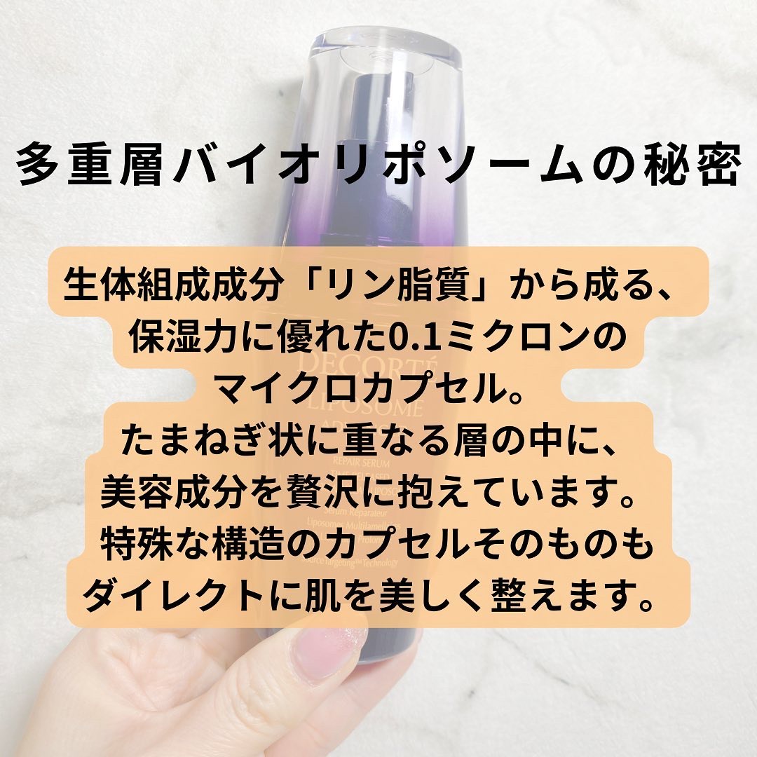 リポソーム アドバンスト　リペアセラム/DECORTÉ/美容液を使ったクチコミ（2枚目）