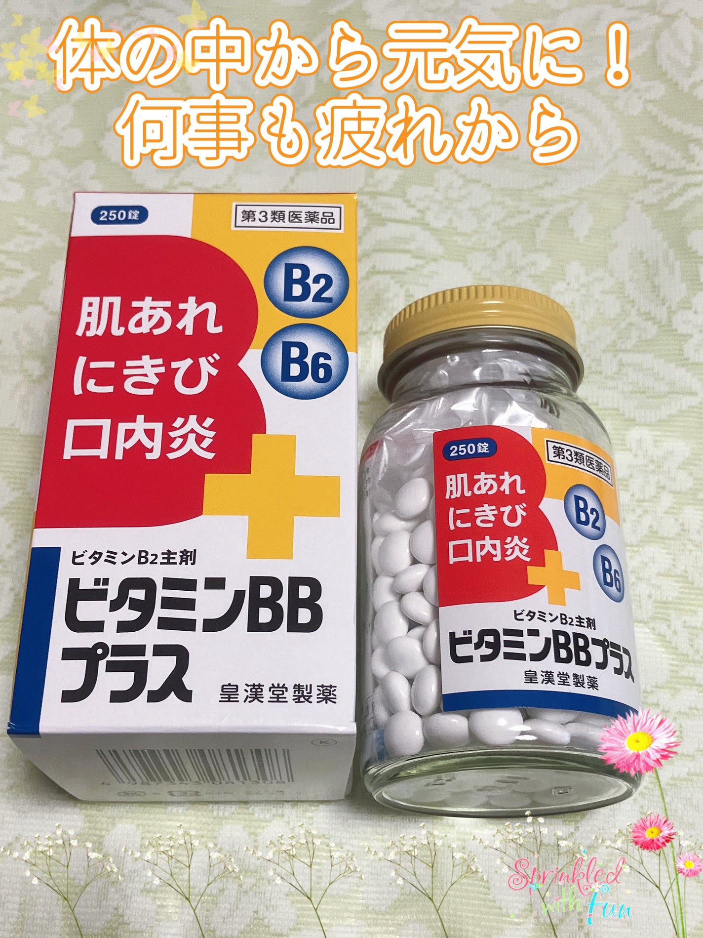 ビタミンBBプラス「クニヒロ」(医薬品)/皇漢堂製薬/その他を使ったクチコミ(1枚目)
