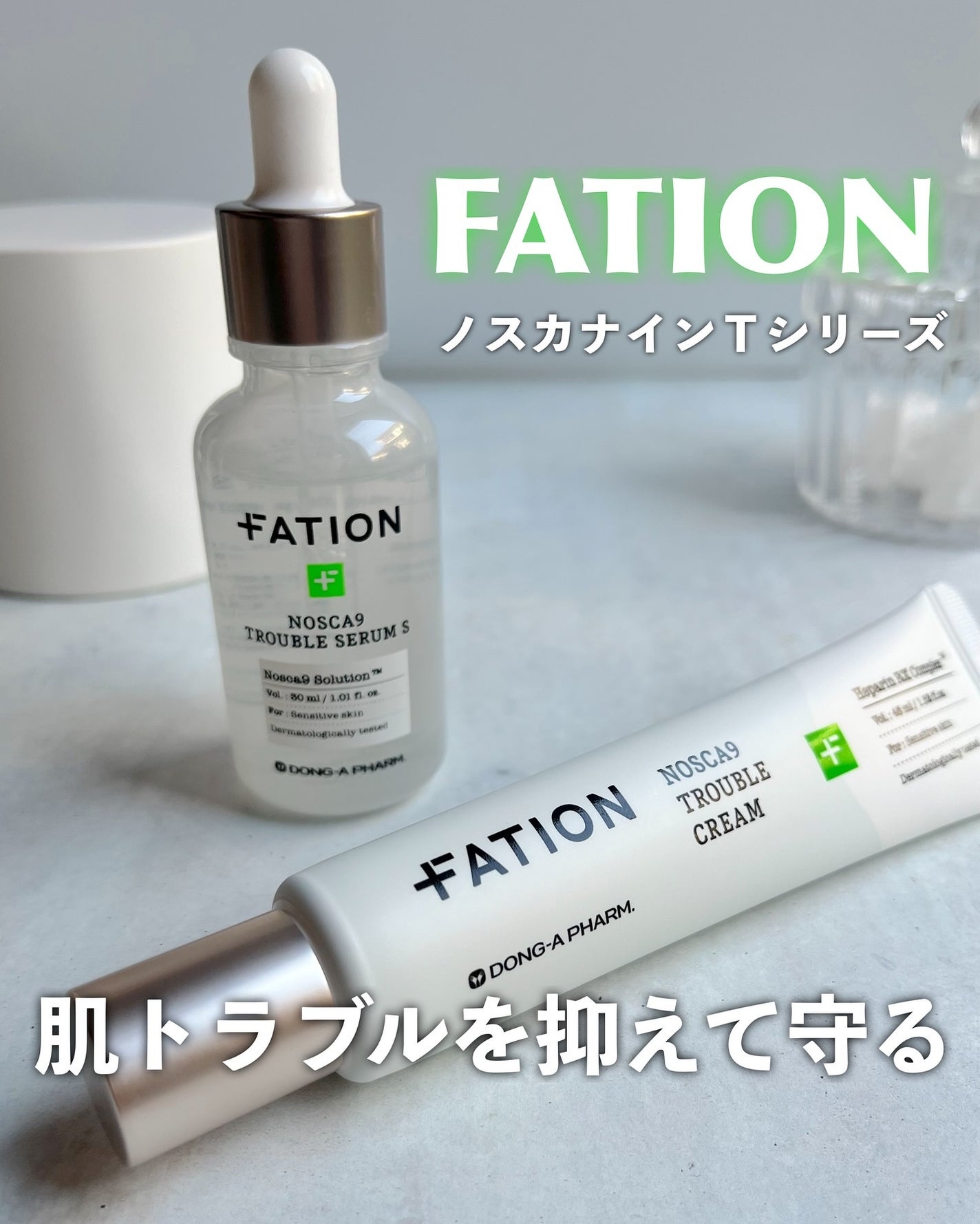 ノスカナイン トラブル セラム/FATION/美容液を使ったクチコミ(1枚目)