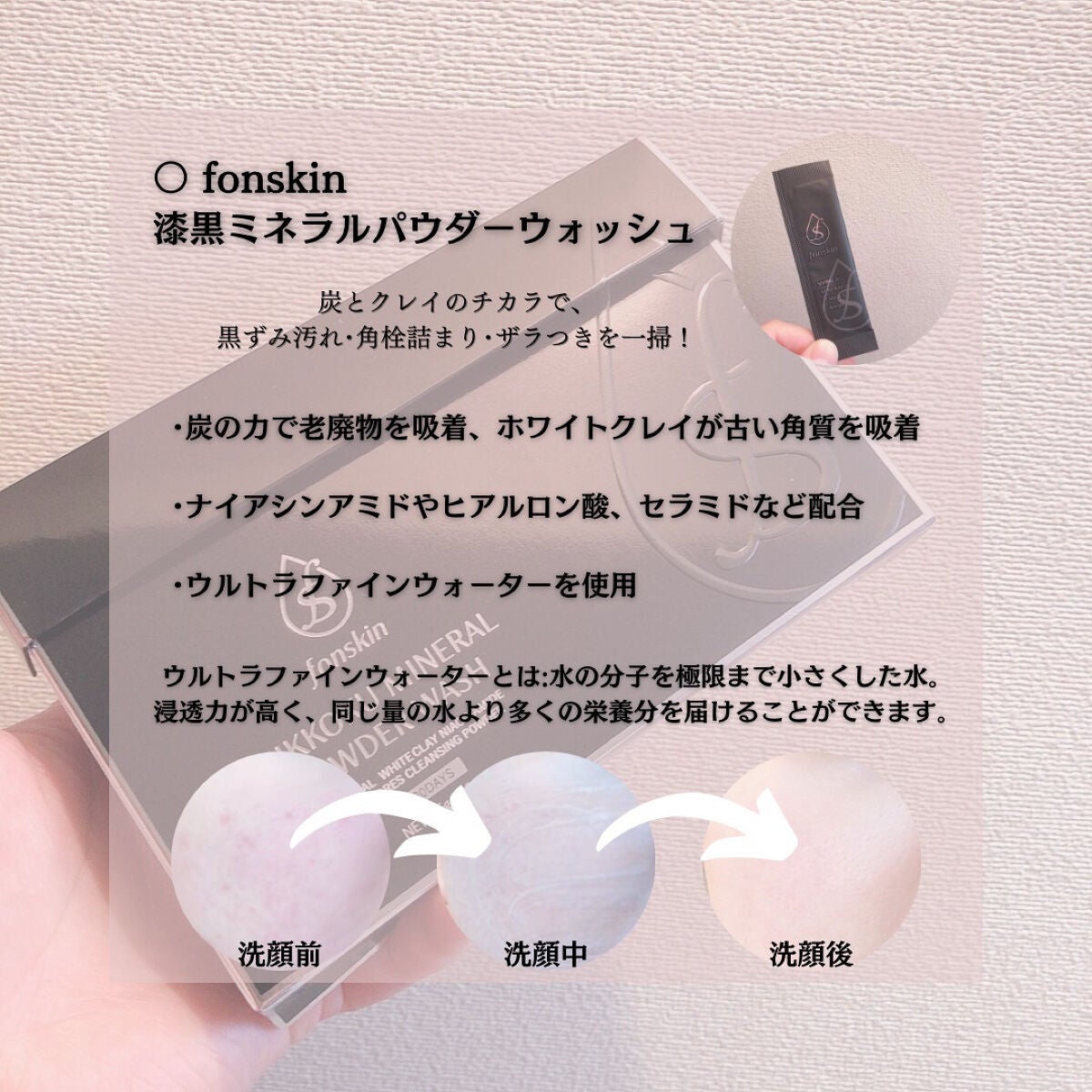 漆黒ミネラルパウダーウォッシュ/fonskin/洗顔パウダーを使ったクチコミ(2枚目)