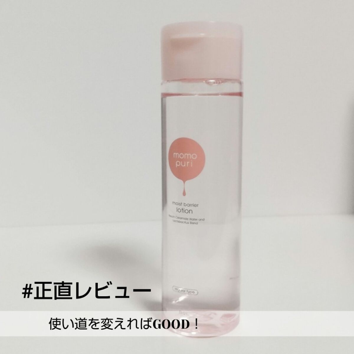 ももぷり 潤いバリア化粧水のクチコミ「お顔には正直う～んって感じ…🥲
だから、ボディ用化粧水として活用中🎵

◤ももぷり 潤いバリア.....」（1枚目）