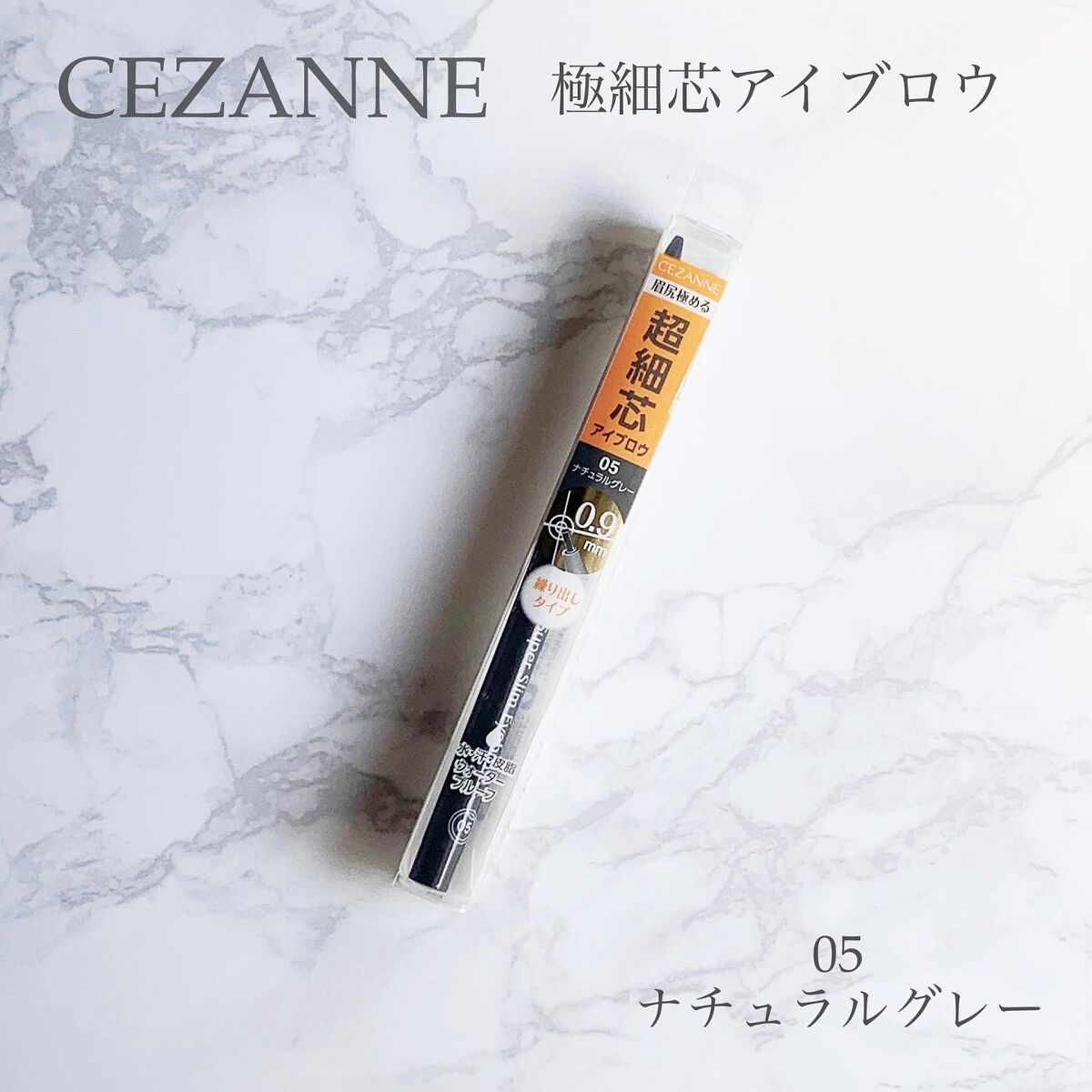 超細芯アイブロウ/CEZANNE/アイブロウペンシルを使ったクチコミ(1枚目)