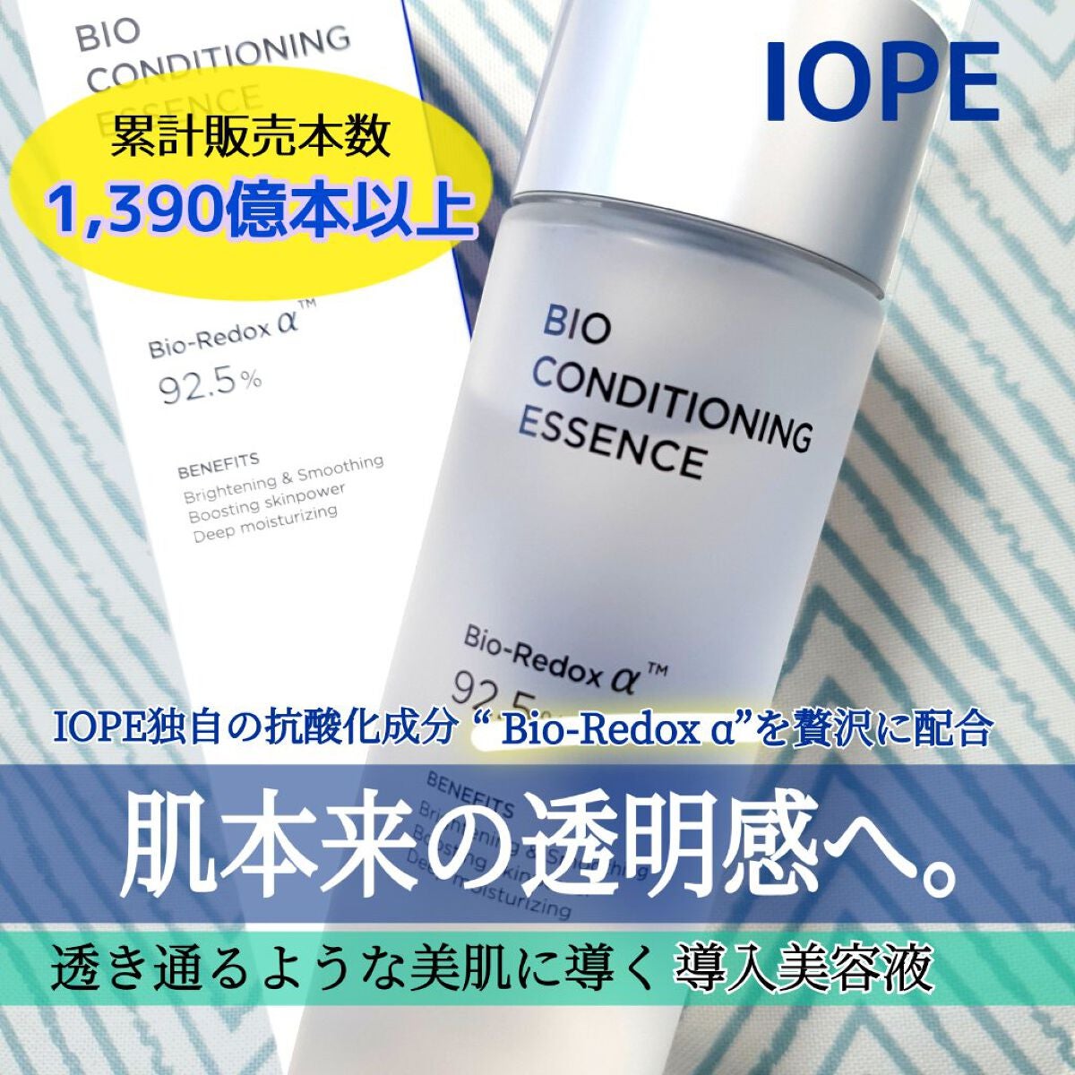 バイオ コンディショニング エッセンス/IOPE/ブースター・導入液を使ったクチコミ(1枚目)