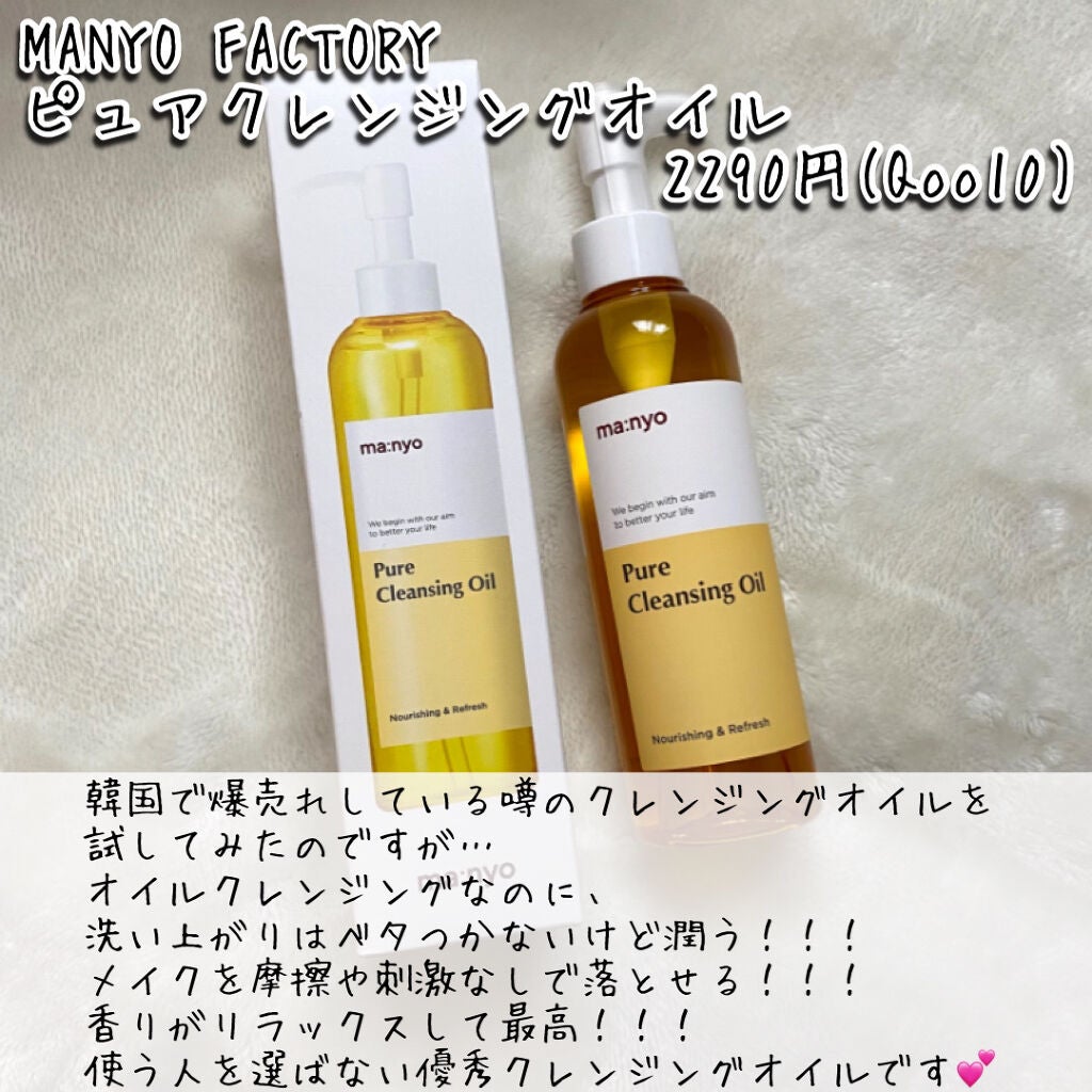 ピュア クレンジング オイル/manyo/オイルクレンジングを使ったクチコミ(4枚目)