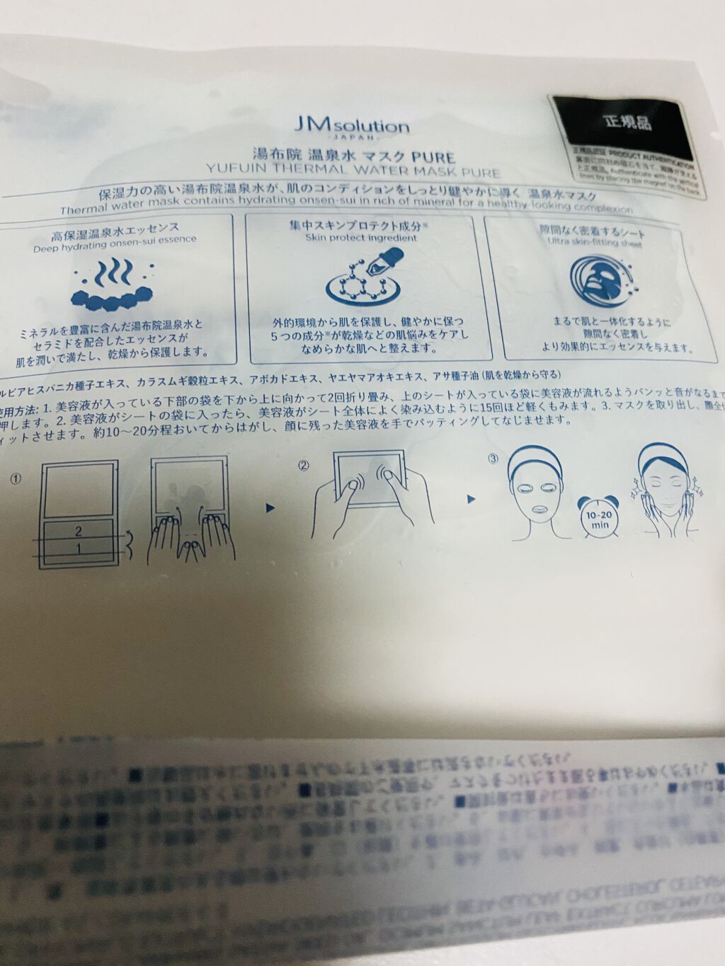 湯布院 温泉水マスク/JMsolution/シートマスク・パックを使ったクチコミ（3枚目）