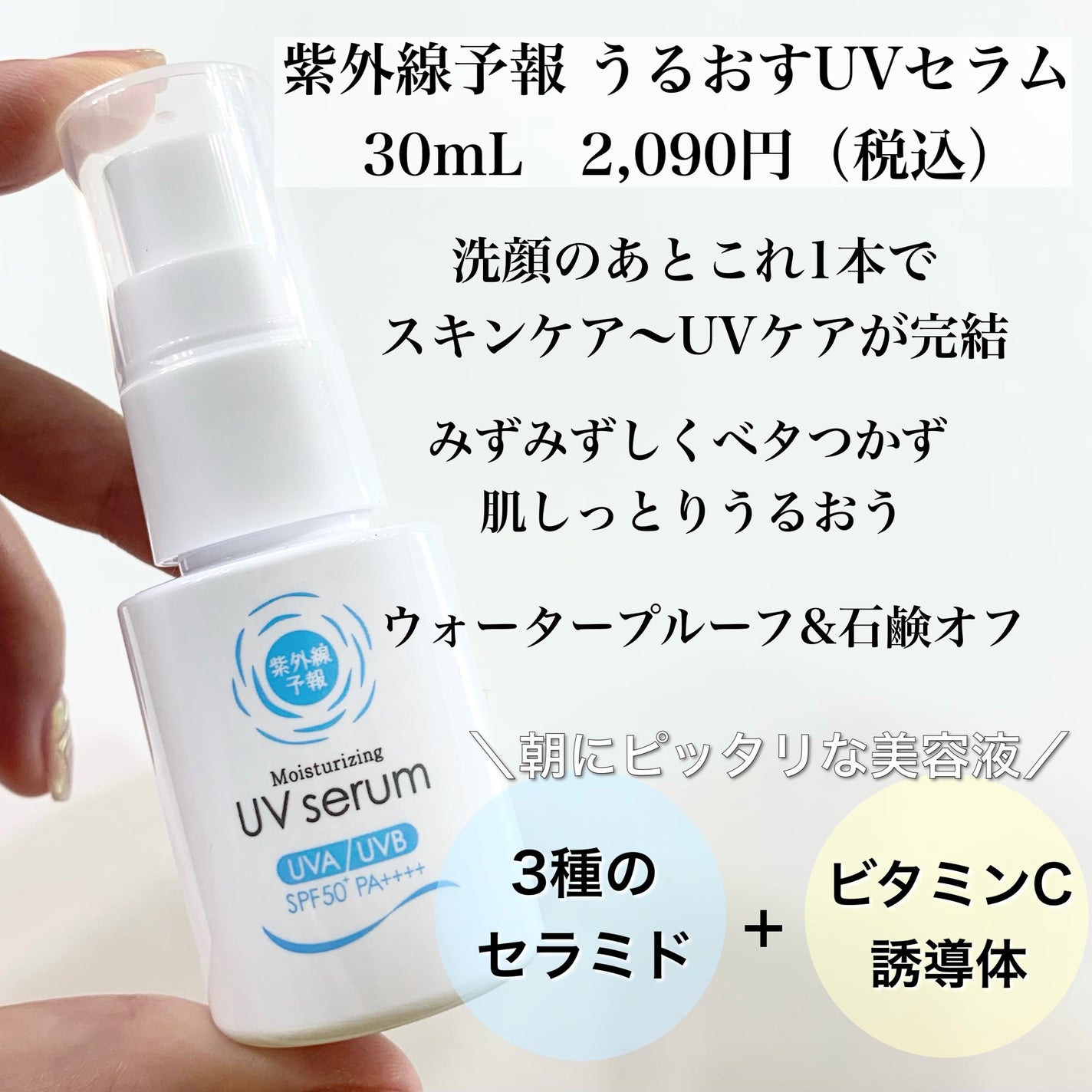 うるおす UV セラム M/紫外線予報/日焼け止めミルクを使ったクチコミ(2枚目)