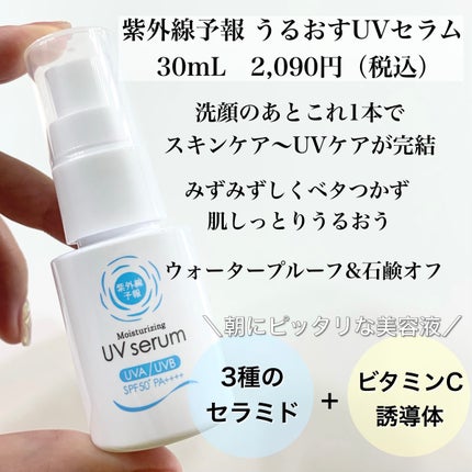 うるおす UV セラム M/紫外線予報/日焼け止めミルクを使ったクチコミ(2枚目)
