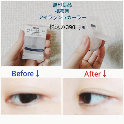 携帯用アイラッシュカーラー/無印良品/ビューラーを使ったクチコミ(1枚目)