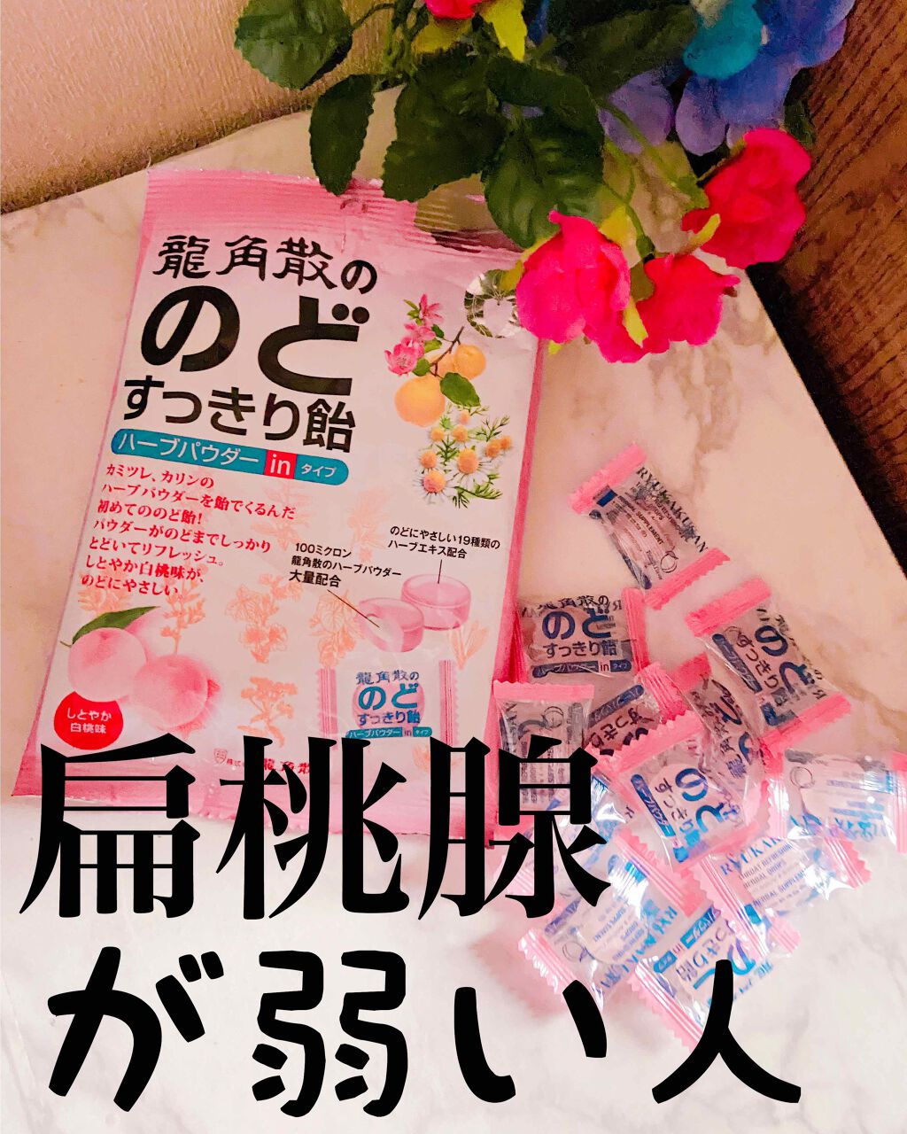 龍角散ののどすっきり飴/龍角散/食品を使ったクチコミ(1枚目)