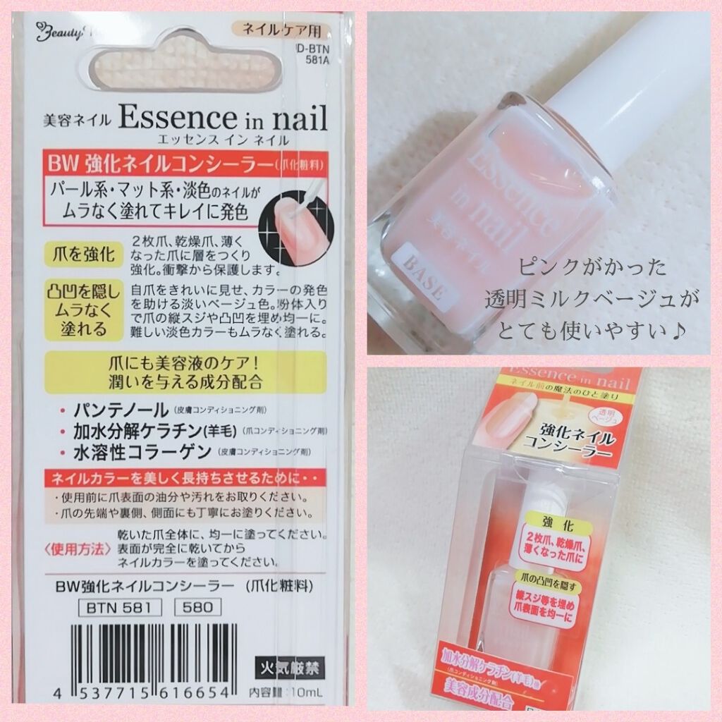BW美容ネイル 強化ネイルコンシーラー/ビューティーワールド/オールインワンネイルを使ったクチコミ（2枚目）