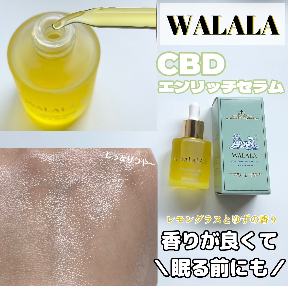 CBD エンリッチセラム/WALALA/美容液を使ったクチコミ（1枚目）