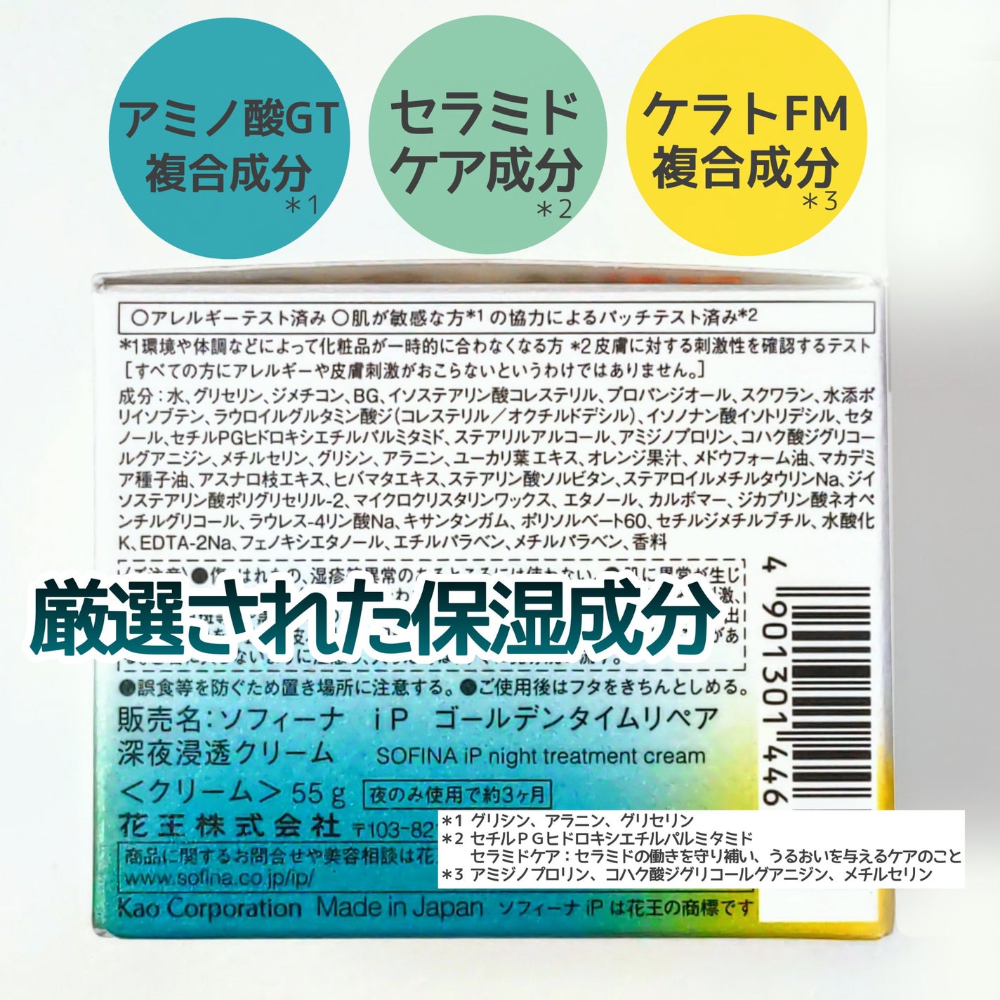 ソフィーナ iP ゴールデンタイムリペア 深夜浸透クリーム/SOFINA iP/フェイスクリームを使ったクチコミ(7枚目)