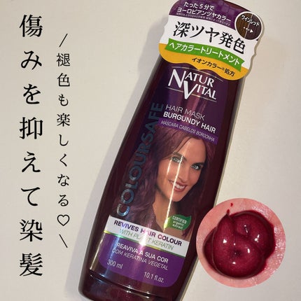 カラーセーフ ヘアマスクS/ナチュールバイタル/ヘアカラーを使ったクチコミ(1枚目)