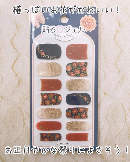 貼るジェルネイル/セリア/ネイルシールを使ったクチコミ(6枚目)