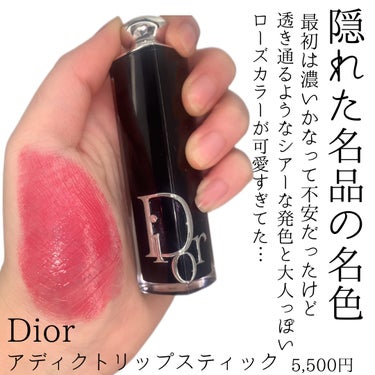 ディオール アディクト リップスティック 576ローズ バガテル/Dior/口紅を使ったクチコミ（2枚目）