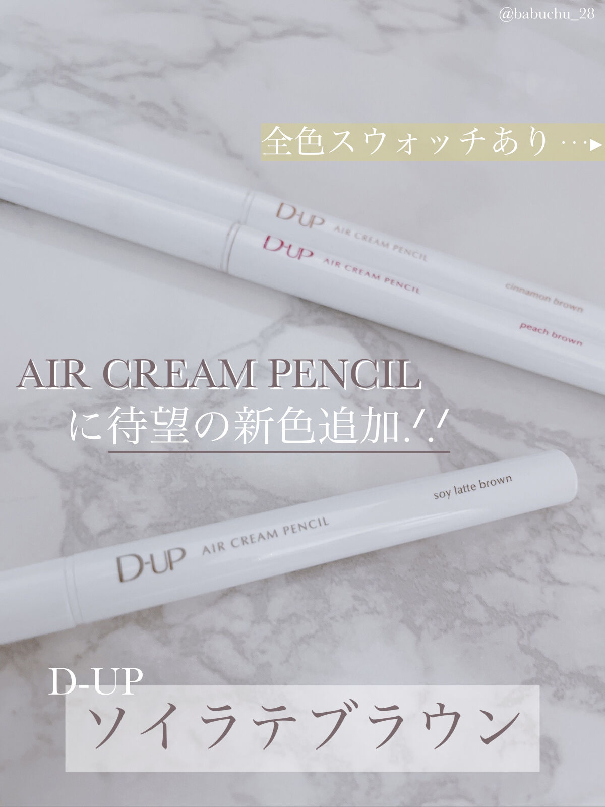 エアクリームペンシル /D-UP/ペンシルアイライナーを使ったクチコミ（1枚目）