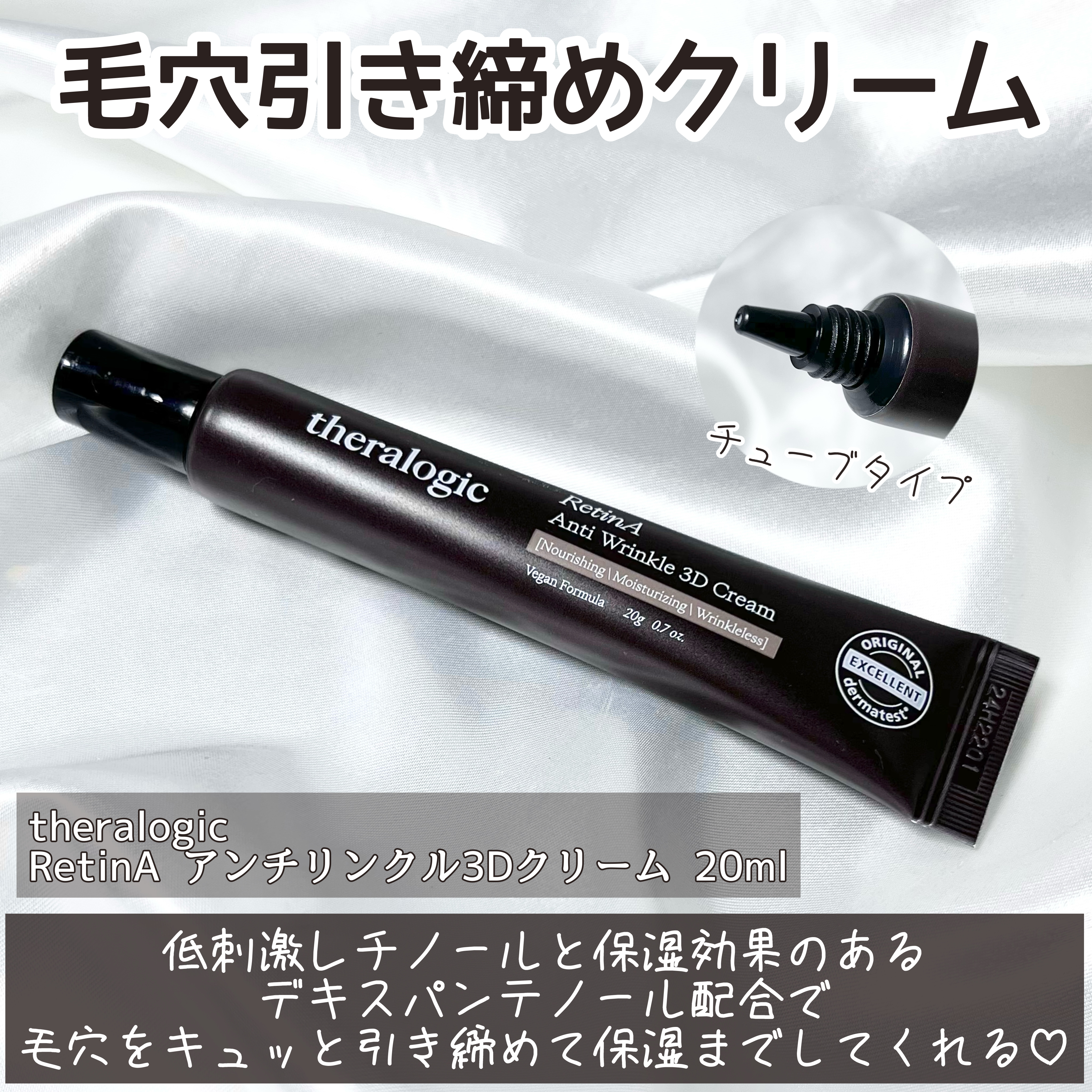 Retin A アンチ リンクル3Dクリーム/theralogic/フェイスクリームを使ったクチコミ（3枚目）