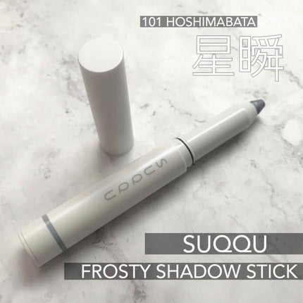 フロスティ シャドウ スティック/SUQQU/スティックアイシャドウを使ったクチコミ(1枚目)