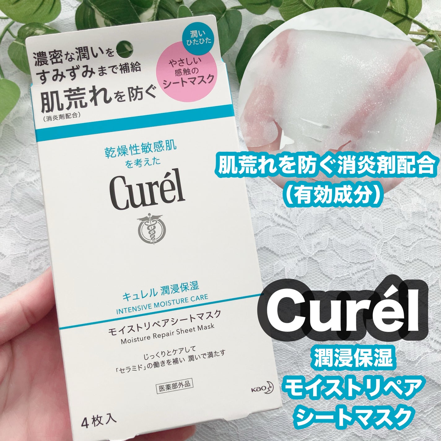 潤浸保湿 モイストリペアシートマスク/キュレル/シートマスク・パックを使ったクチコミ(1枚目)