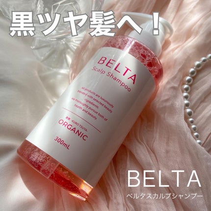 スカルプ シャンプー/BELTA(ベルタ)/市販シャンプーを使ったクチコミ(1枚目)