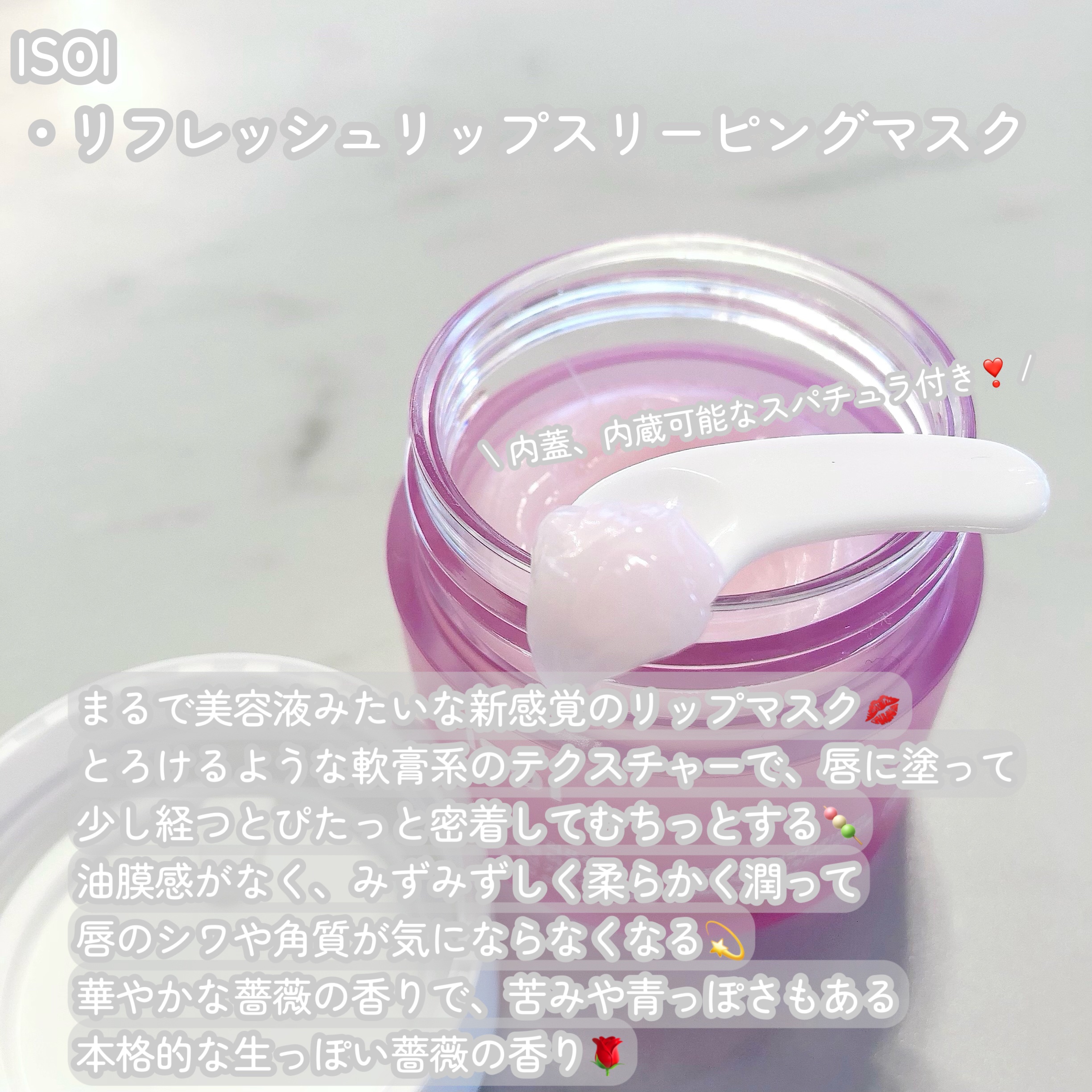 リフレッシュリップスリーピングマスク/ISOI/その他スキンケアを使ったクチコミ（2枚目）