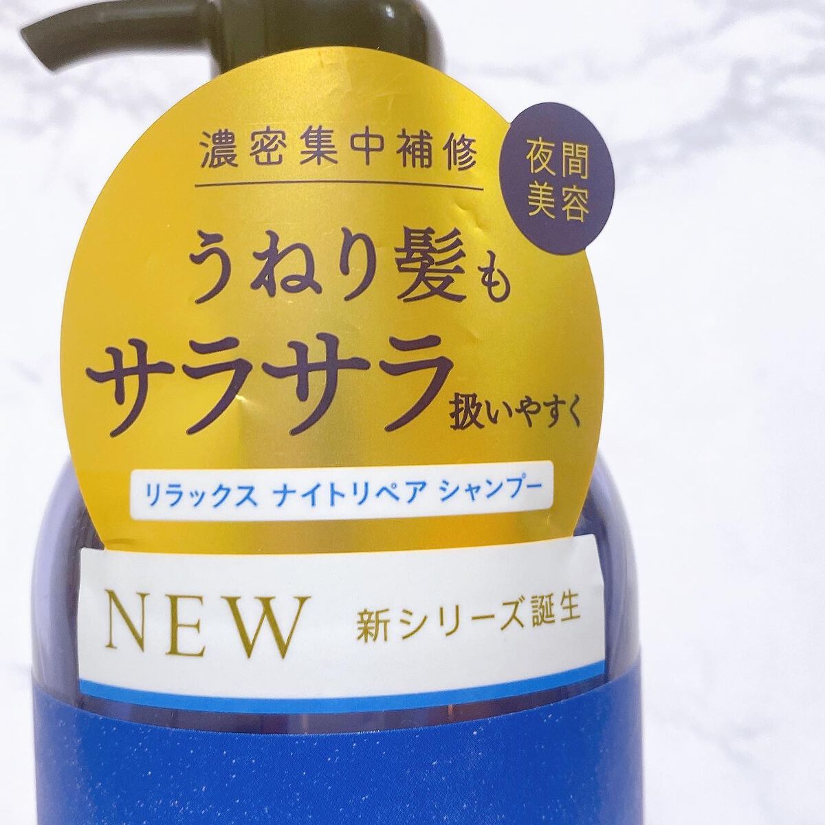 リラックスナイトリペア シャンプー／トリートメント シャンプー本体 475ml/YOLU/市販シャンプーを使ったクチコミ（3枚目）
