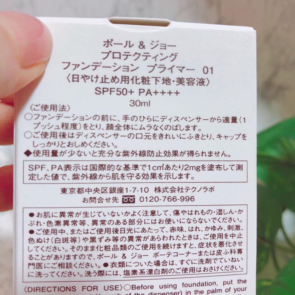 プロテクティング ファンデーション プライマー		/PAUL & JOE BEAUTE/化粧下地を使ったクチコミ（3枚目）