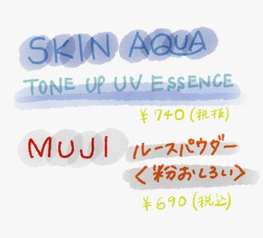 トーンアップUVエッセンス/スキンアクア/日焼け止め・UVケアを使ったクチコミ（1枚目）