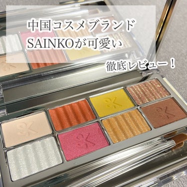 SAINKO　ベルベットアイシャドウパレット/SAINKO/アイシャドウパレットを使ったクチコミ（1枚目）