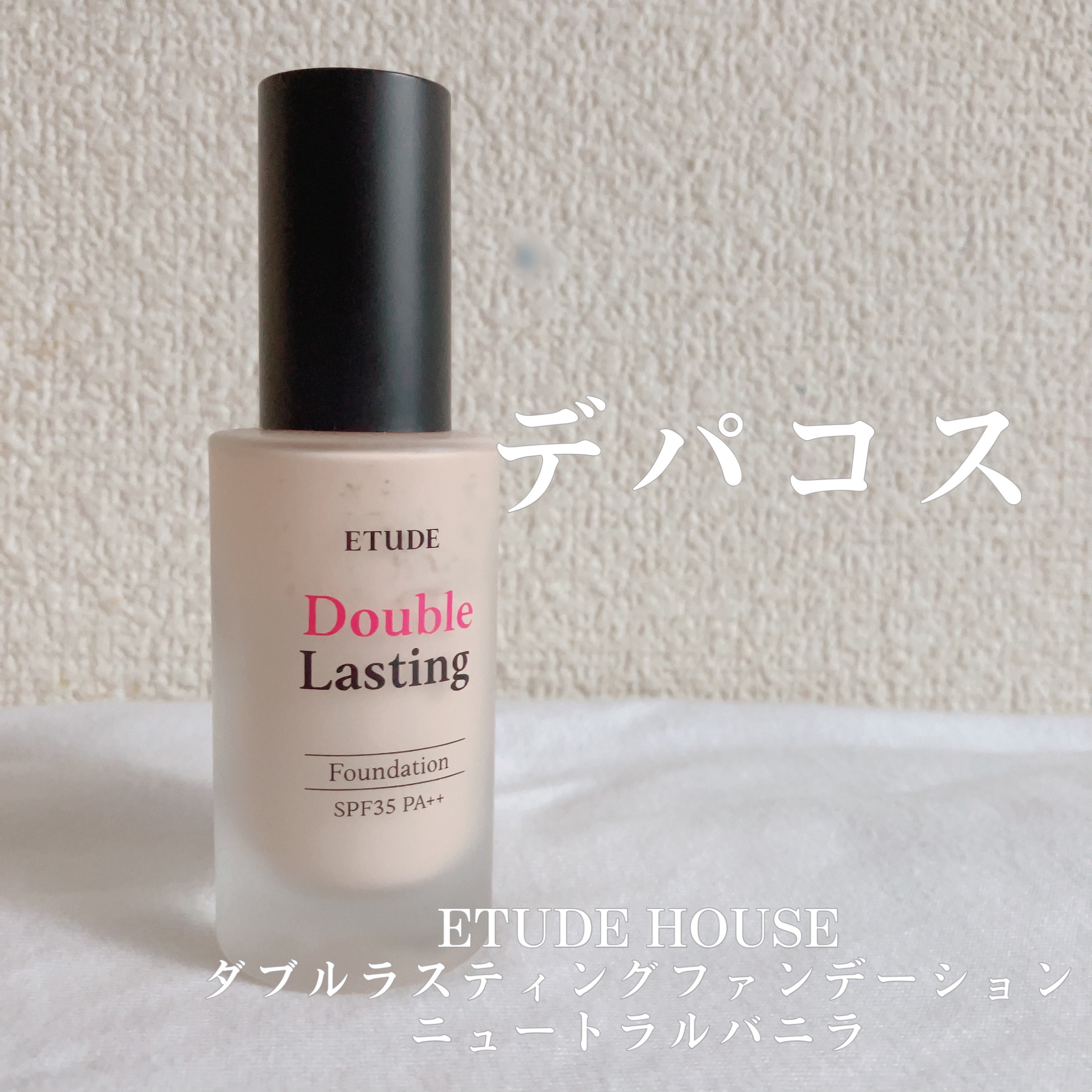 ダブルラスティング ファンデーション/ETUDE/リキッドファンデーションを使ったクチコミ（1枚目）