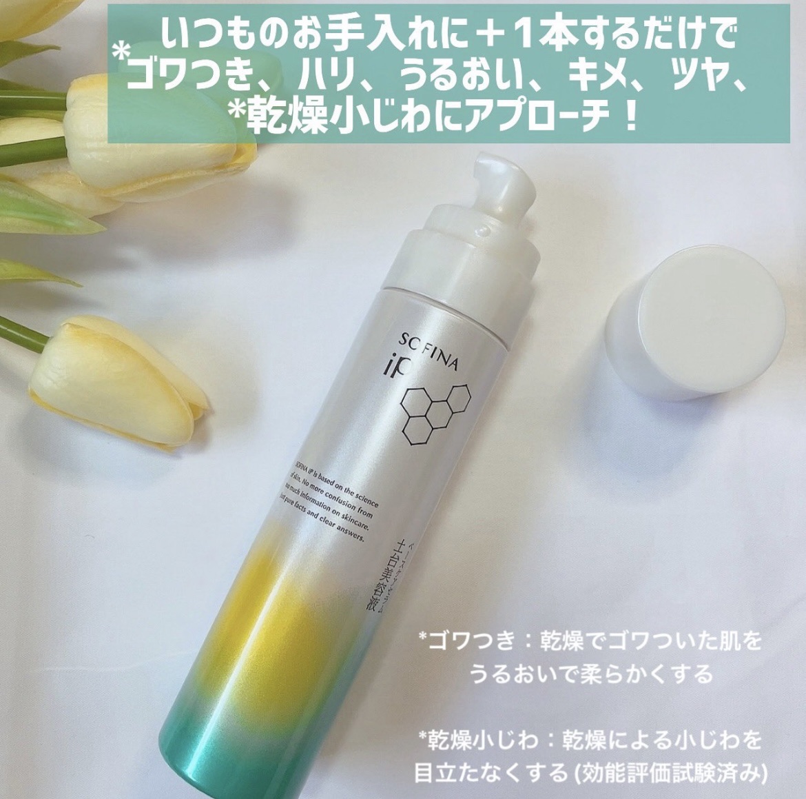 ベースケア セラム＜土台美容液＞/SOFINA iP/美容液を使ったクチコミ（2枚目）