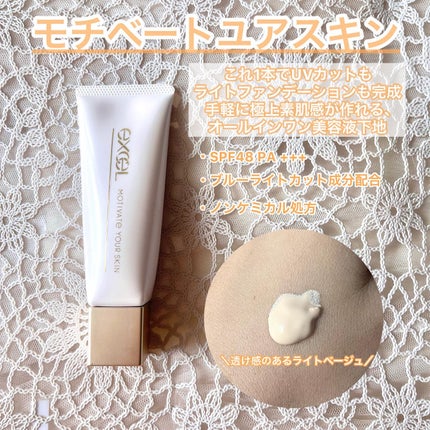 モチベートユアスキン/excel/化粧下地を使ったクチコミ(2枚目)