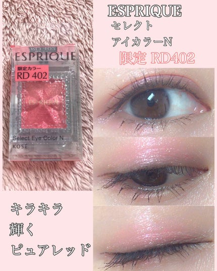 セレクト アイカラー N/ESPRIQUE/単色アイシャドウを使ったクチコミ(1枚目)