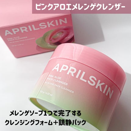 ピンクアロエメレンゲクレンザー/APRILSKIN/その他洗顔料を使ったクチコミ(2枚目)