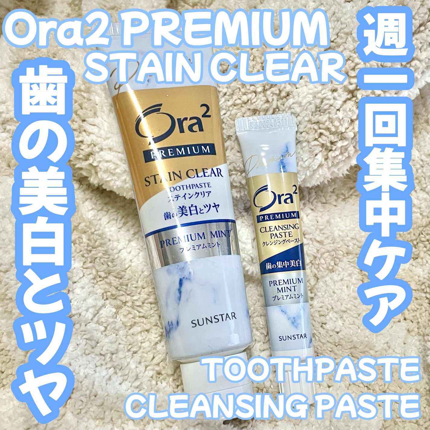 オーラツー プレミアム クレンジングペースト  プレミアムミント/オーラツー/歯磨き粉を使ったクチコミ(1枚目)