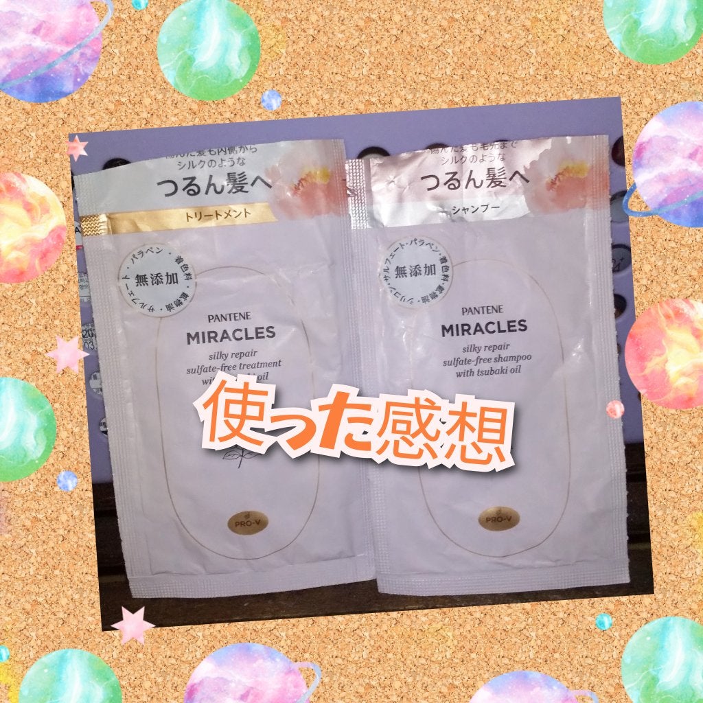 ミラクルズ サルフェート無添加&ジェントルリペア ボンドリペア シャンプー/トリートメント/パンテーン/市販シャンプーを使ったクチコミ(1枚目)