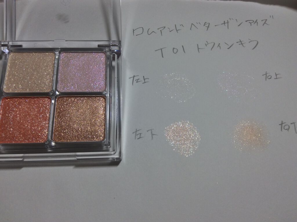 ベターザンアイズ/rom&nd/アイシャドウパレットを使ったクチコミ(4枚目)