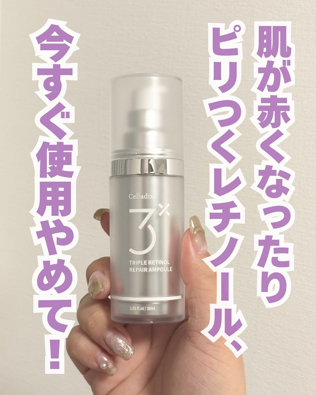 トリプル レチノール アンプル/Celladix/美容液を使ったクチコミ(2枚目)