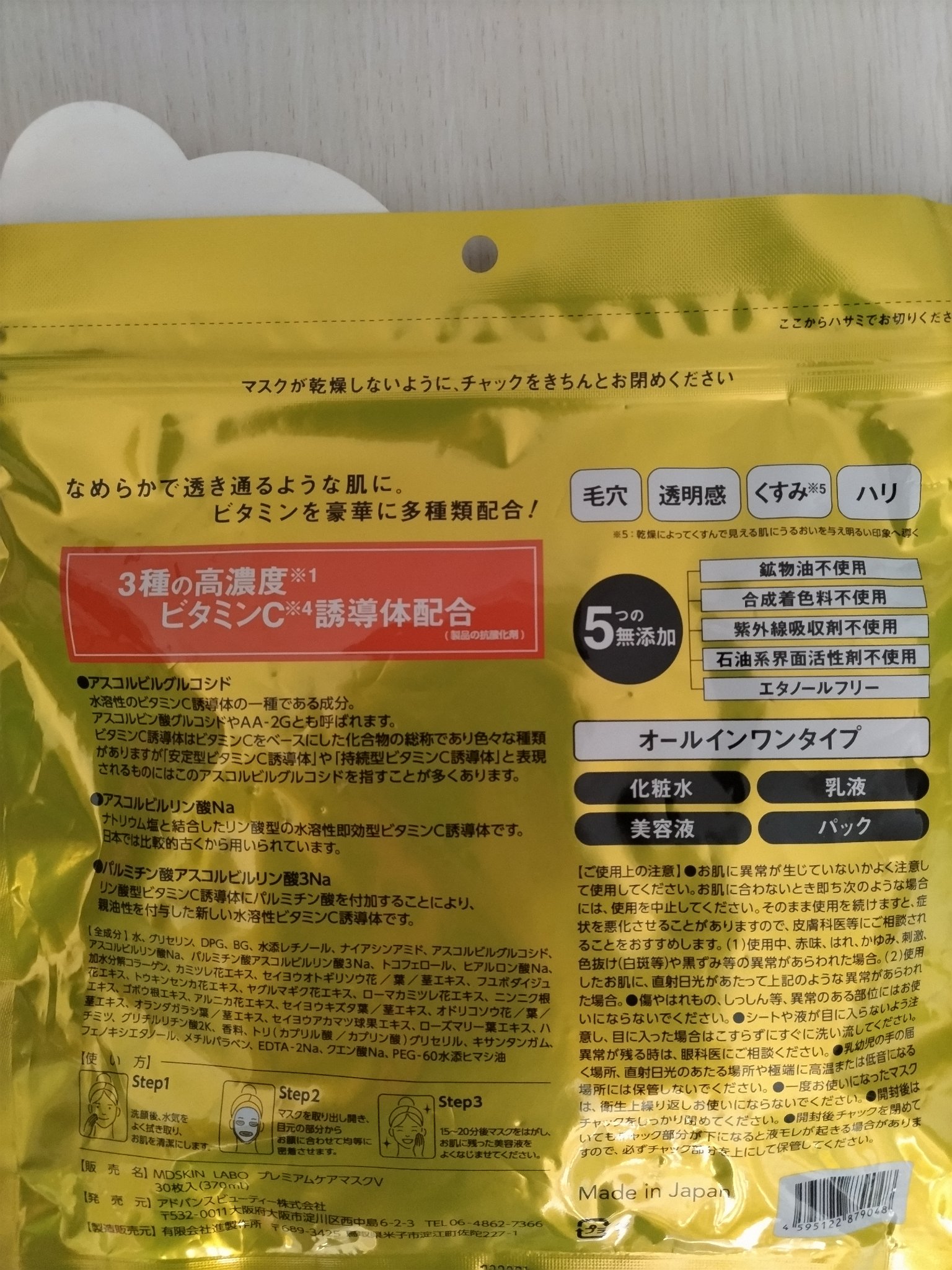 VCー100プレミアムケアマスク/MDSKIN LABO/シートマスク・パックを使ったクチコミ（2枚目）
