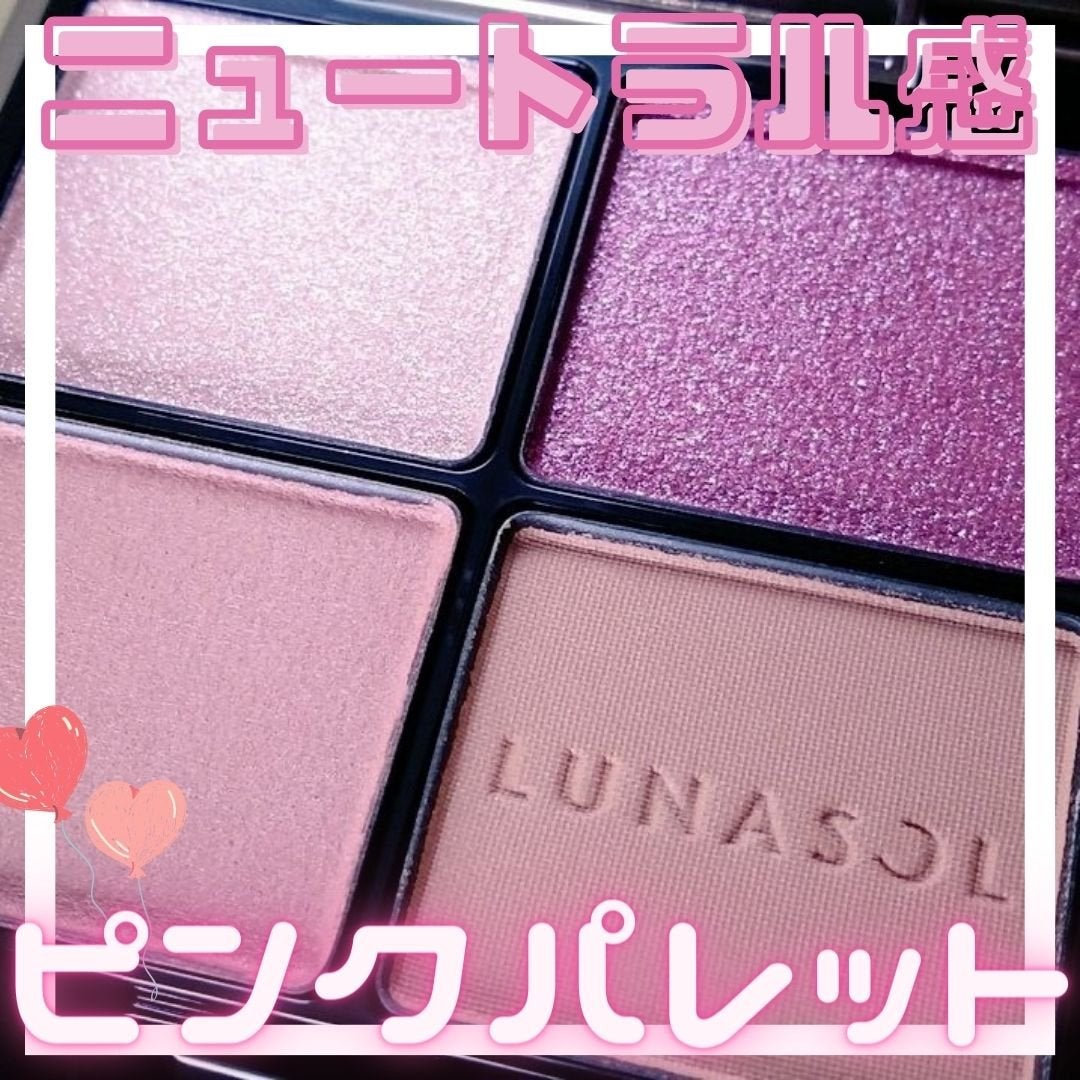 アイカラーレーション/LUNASOL/アイシャドウパレットを使ったクチコミ(1枚目)