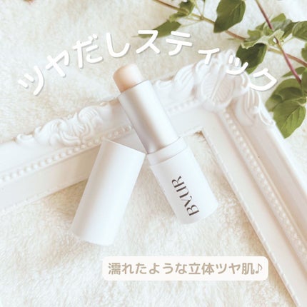 セラムフィット ボリューミング グロースティック/ByUR/ジェル・クリームチークを使ったクチコミ(1枚目)