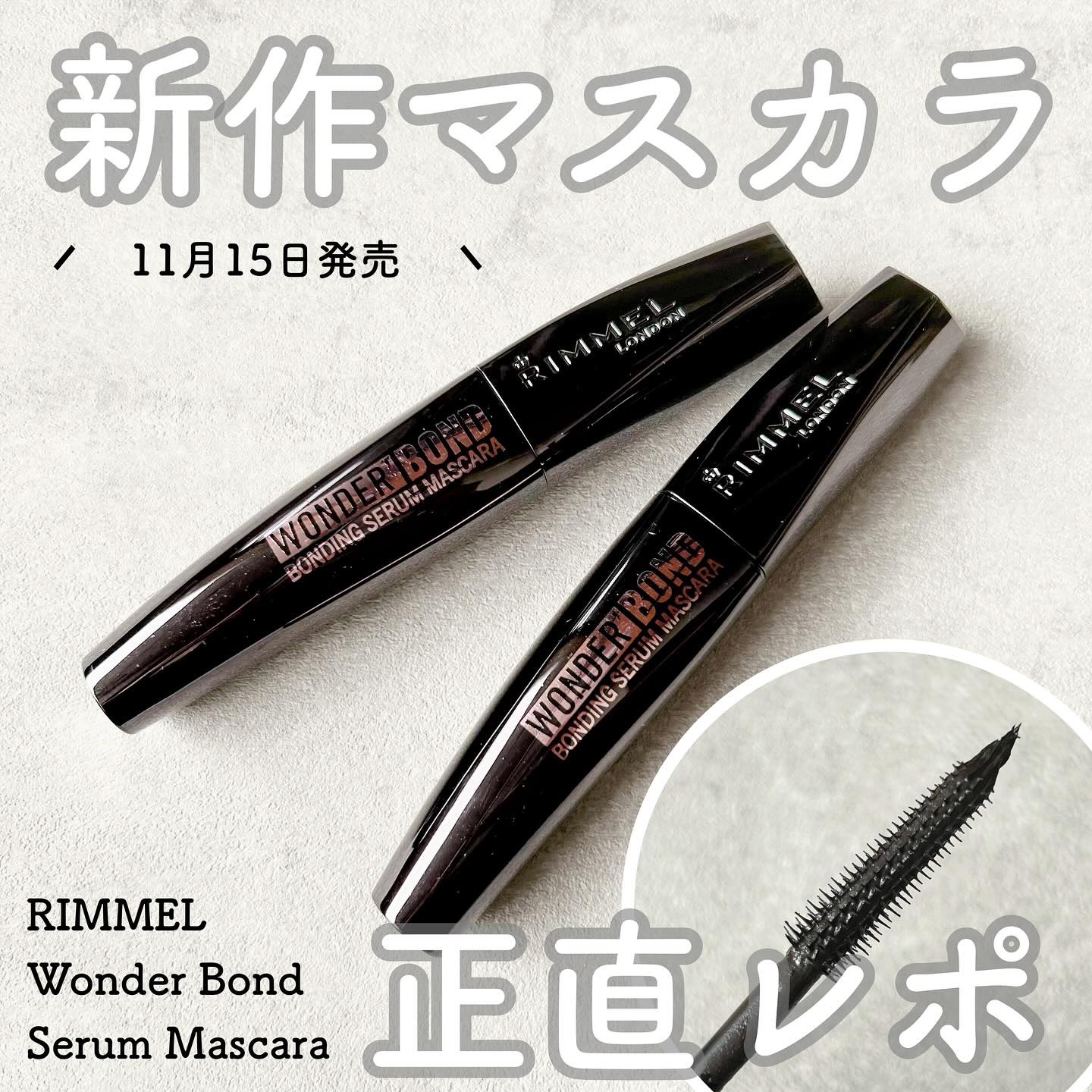 ワンダー ボンド セラム マスカラ/リンメル ロンドン/マスカラを使ったクチコミ（1枚目）