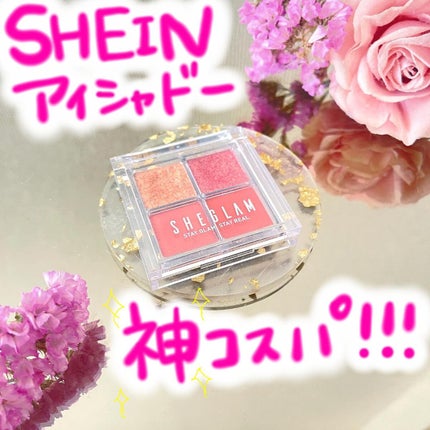Cosmic Crystal 4色アイシャドウパレット/SHEGLAM/アイシャドウパレットを使ったクチコミ(1枚目)